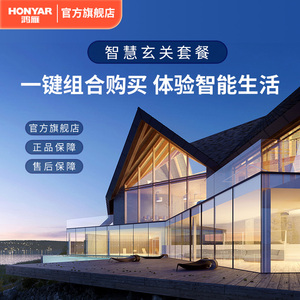 鸿雁全屋智能家居玄关场景装门即灯