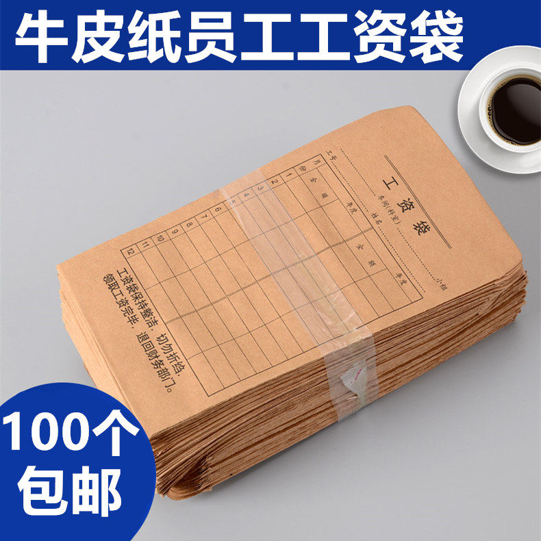 装立信工资袋厚实发工工资信封袋员工现金明细表款工资袋牛皮纸工