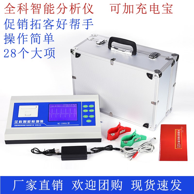 全科智能一体智能体体亚经络检测仪器微量元素分析