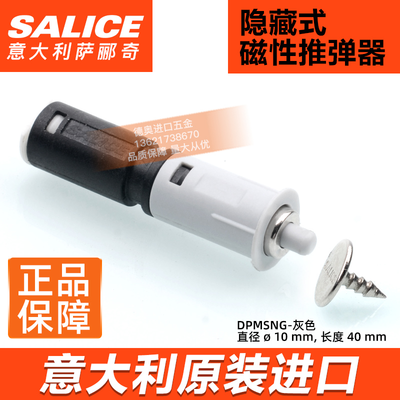 萨郦奇salice反弹器意大利DPM自弹强磁门吸碰珠免拉手按压弹