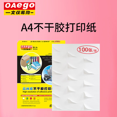 新灿文仪易购干胶打印标签张盒 白色多规格