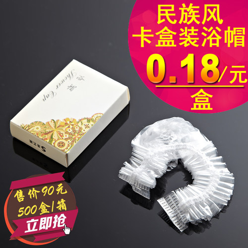 星级酒店客房宾馆一次性条形浴帽防水加大加厚焗油帽染发帽