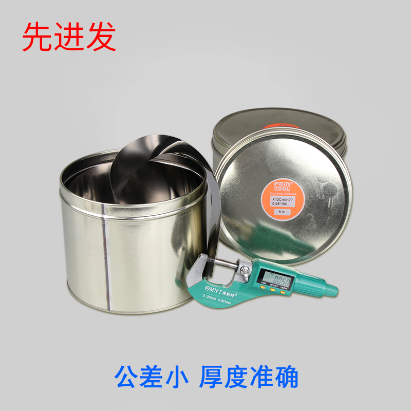 风影不锈钢间隙片模具调整垫片矽钢片精密垫片薄钢片100mm宽5米长