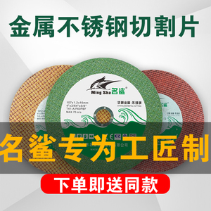 名鲨切割片角砂轮片金属超沙轮磨光片小型