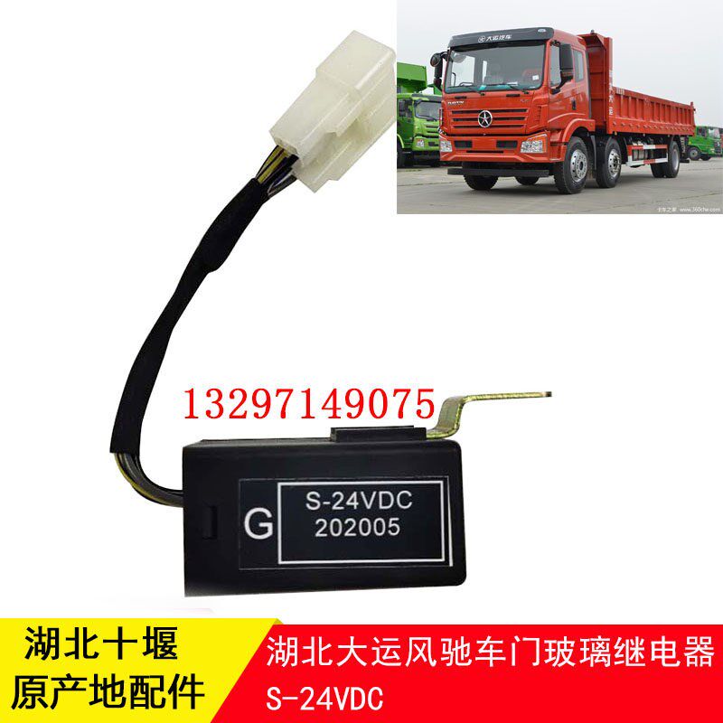 大运风驰车门升降继电器电征途运途一重工徐工