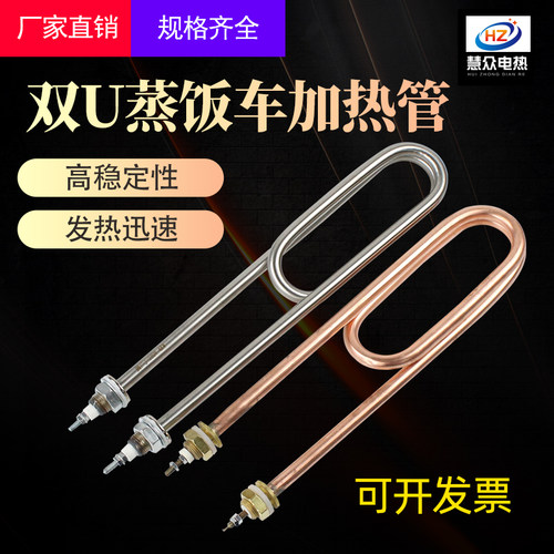 型蒸饭车蒸饭加热管水箱电热管