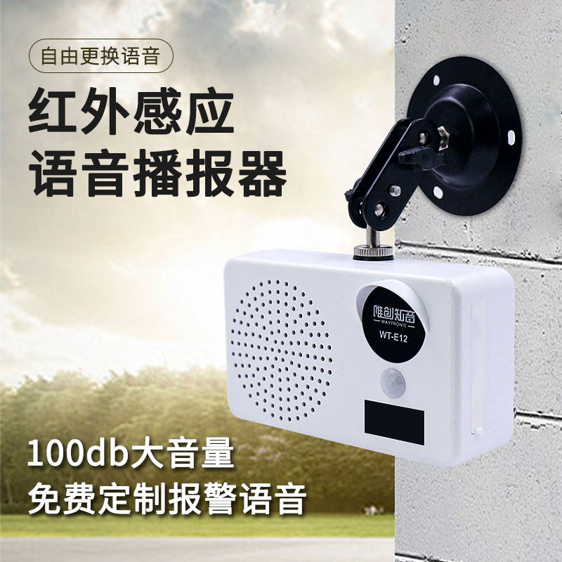 进出门口迎宾欢迎光临门铃感应喇叭播报器语音疫情防控语音提示器