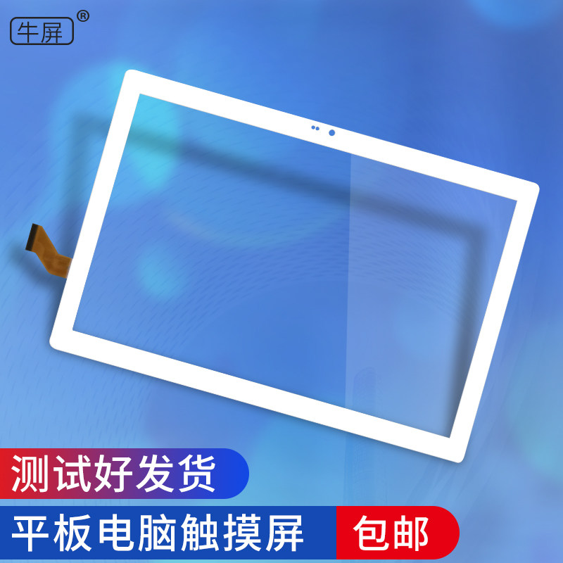 万虹触摸屏平板电脑触摸屏外屏手写电容屏幕