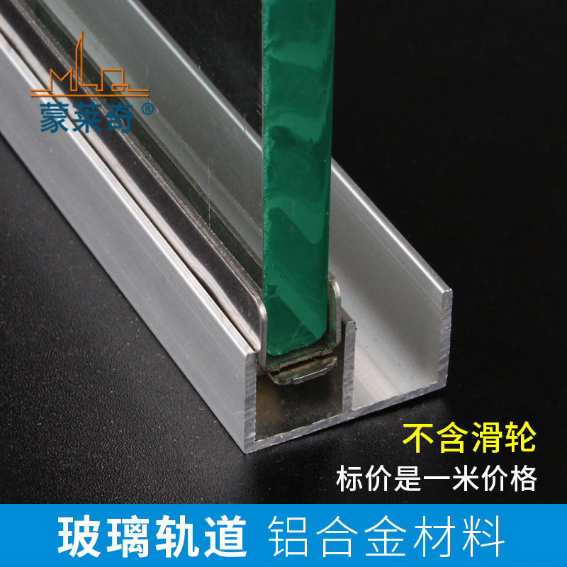 8-10mm铝合金山字槽型轨道橱柜展柜无框玻璃推拉移门滑轮导轨滑道