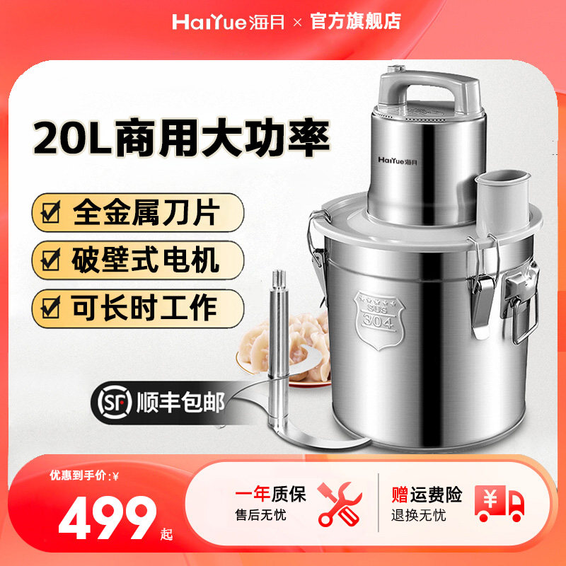 海月绞肉商用大功率饺馅碎肉泥蒜蓉辣椒大容量搅拌肉丸打浆