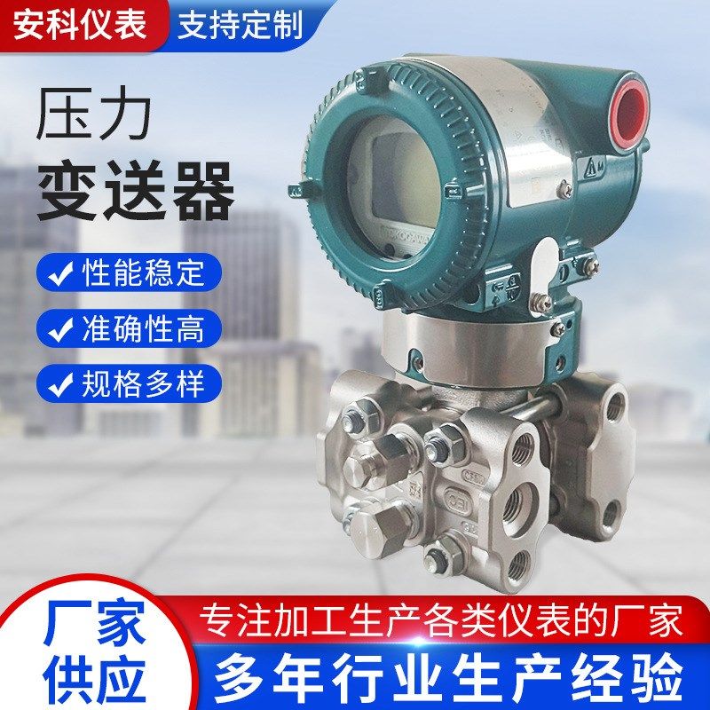 库存数差压变送器显压力变送器压力变送器
