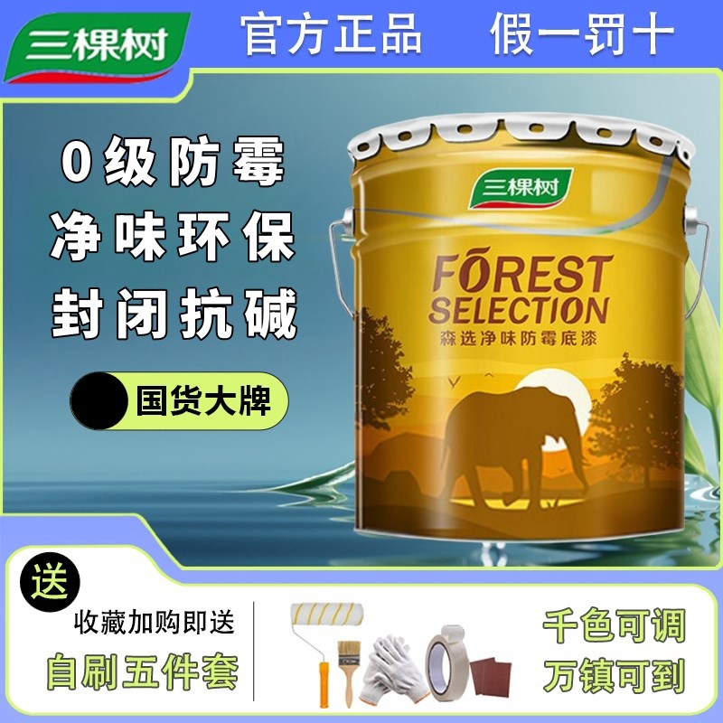 森选净味级底漆室内自刷乳胶漆封闭抗碱附着力佳
