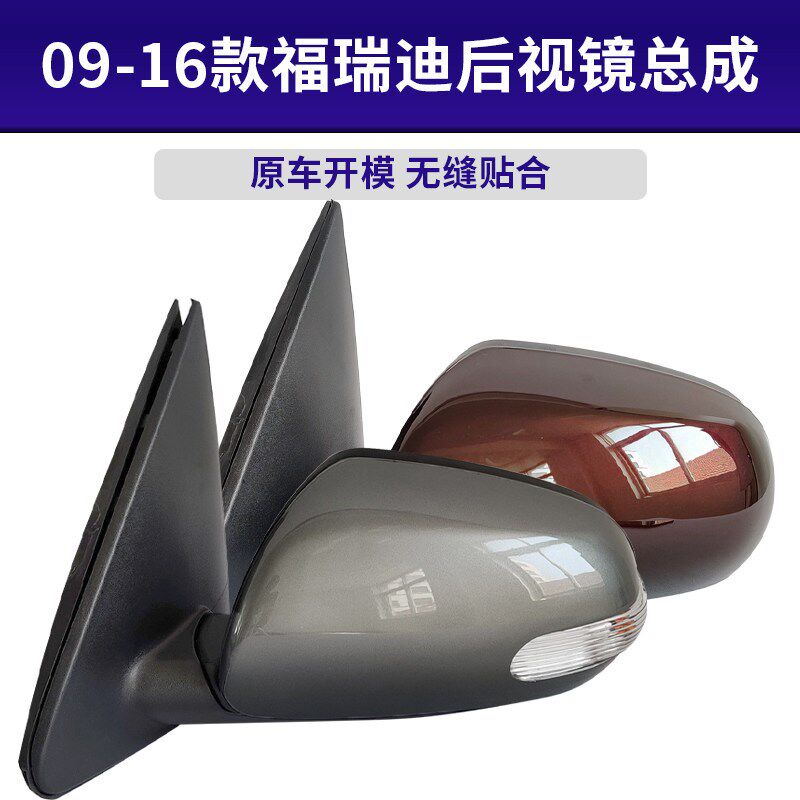 福瑞迪后视镜后照镜总成带灯灯原车品质精品带漆