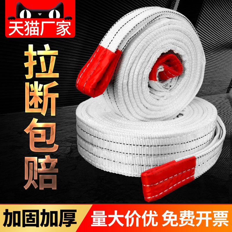 重吊装带吨吨工业扁平吊装绳吨吨白色吊带绳子吊车带