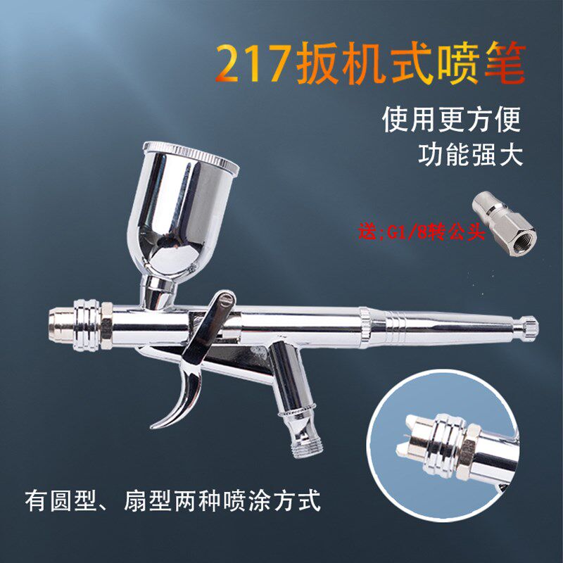 扳枪式扇形圆形雾化喷笔模型达补土光油喷漆家具修补