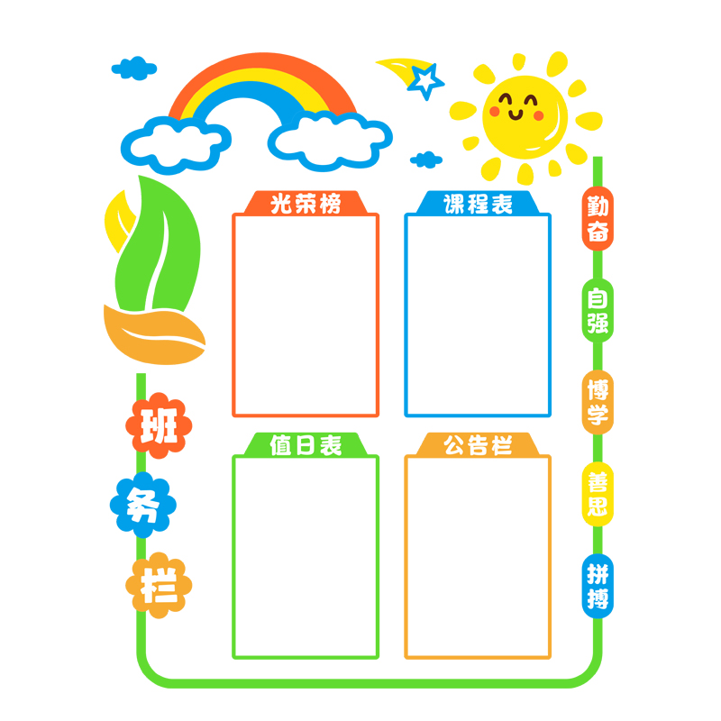班务栏中小学校教室开学装饰班级文化墙布置公告栏展示墙贴立体3d