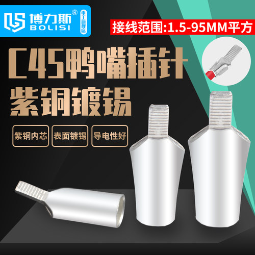 铜鼻子鸭嘴鼻平方接线端子断器插片空气关插针