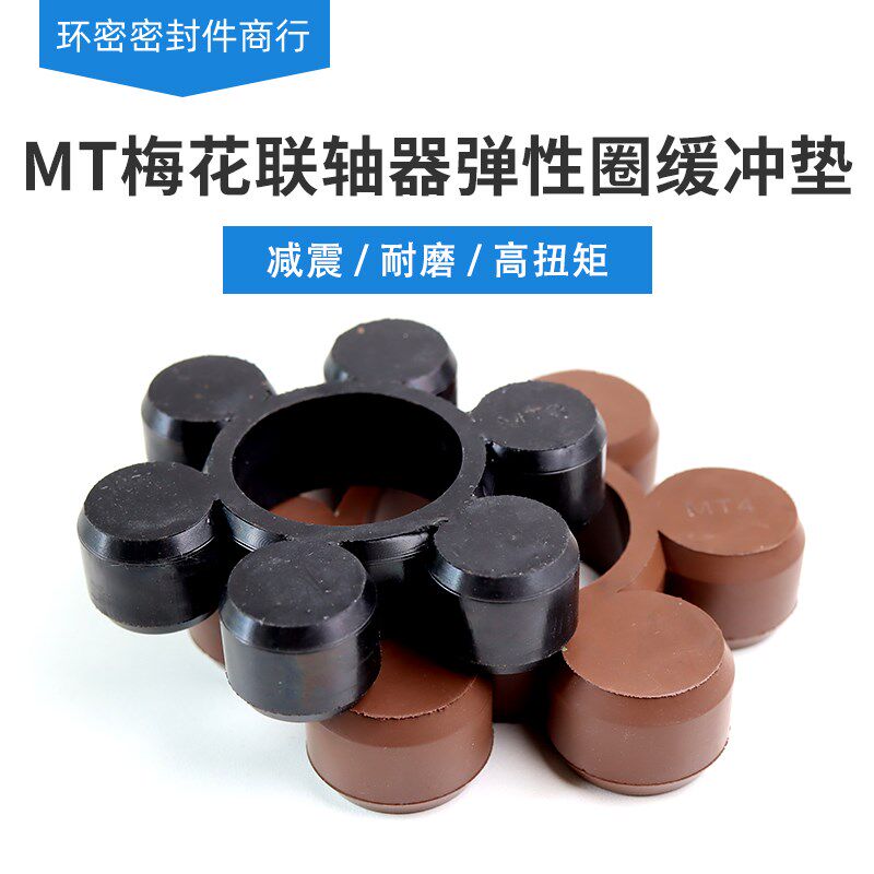 轴器梅垫氟胶丁晴梅胶圈弹性圈减缓冲垫六角梅垫圈*