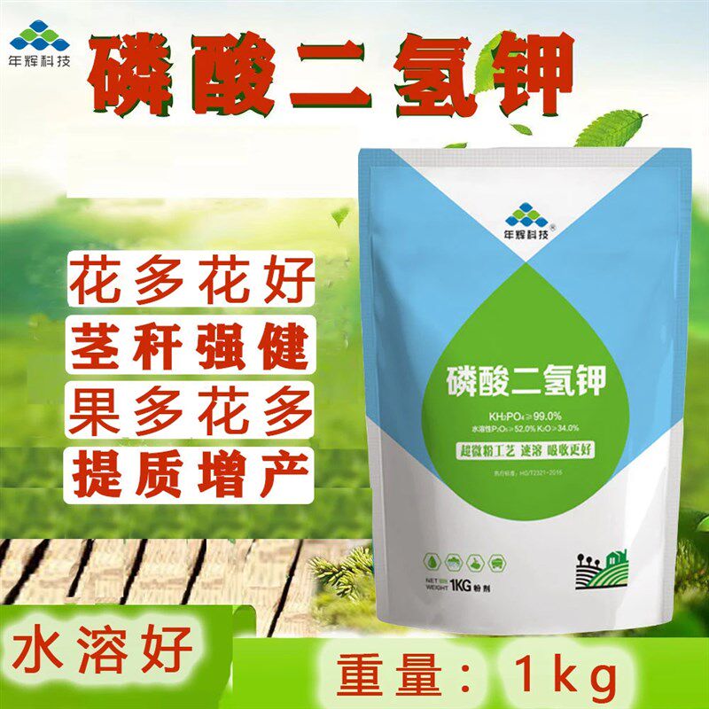年辉微粉易溶叶面肥磷酸二氢促进芽分化保促果果通用