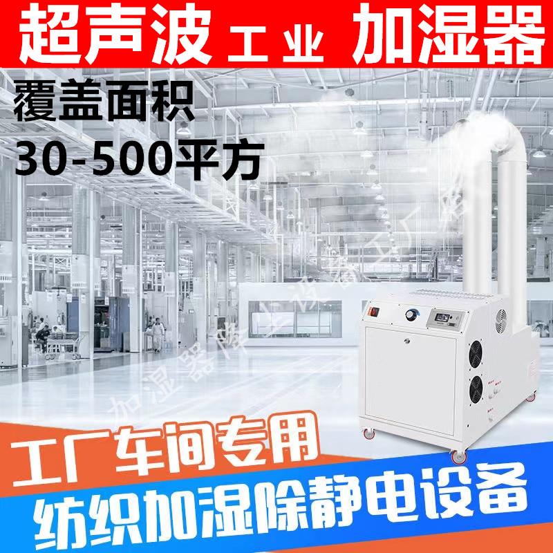 超声波加湿器工业大型喷雾大雾量雾化器车间大功率降尘烤烟叶回潮
