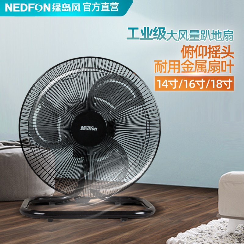 绿岛风商用强力摇头台地扇趴地扇