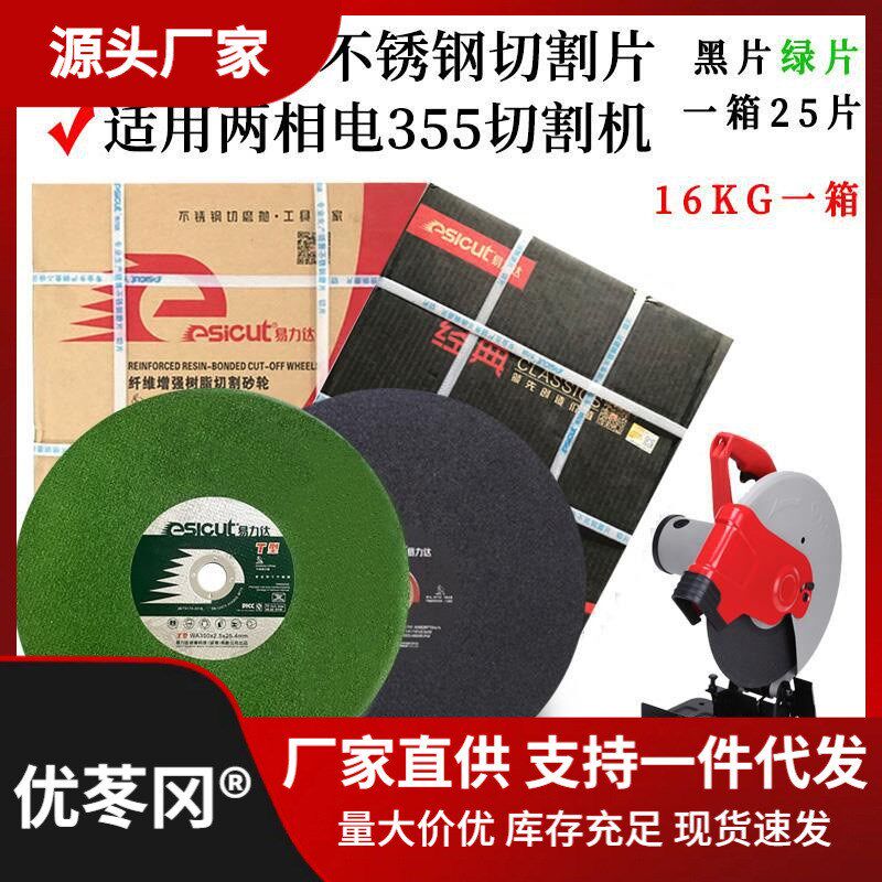 易力达切割片金属砂轮片切铁钢材切割片沙直销