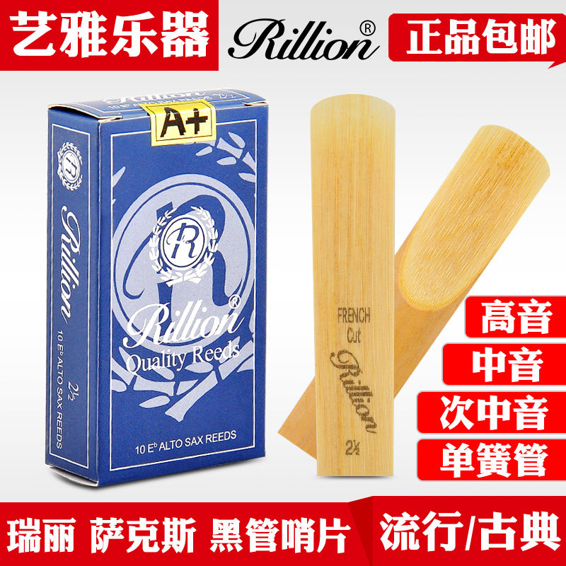 瑞丽次中音音中音萨斯哨片降号瑞利单簧管号