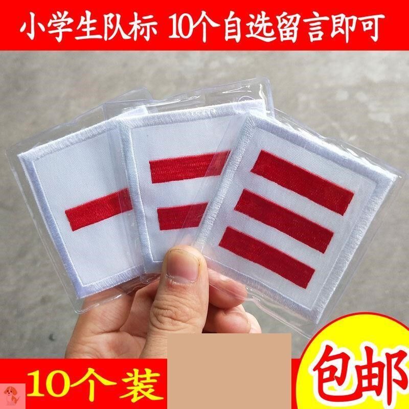 中队长大队长二道杠班干部小队长标志一道杠道杠棉布刺绣