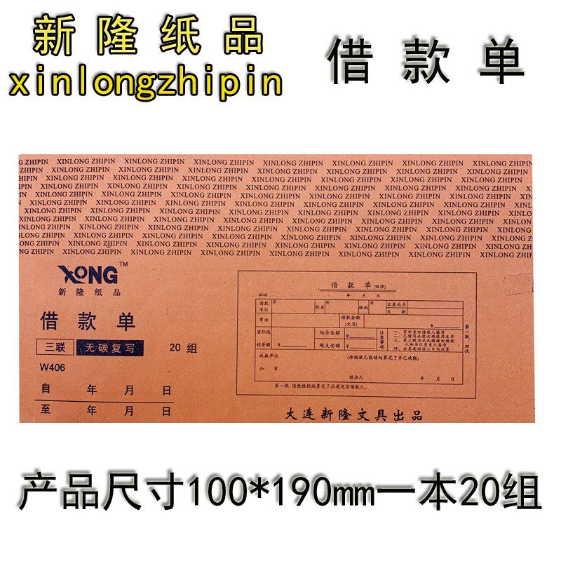 借款单碳复写财务会计借据* 财务票据办公用品