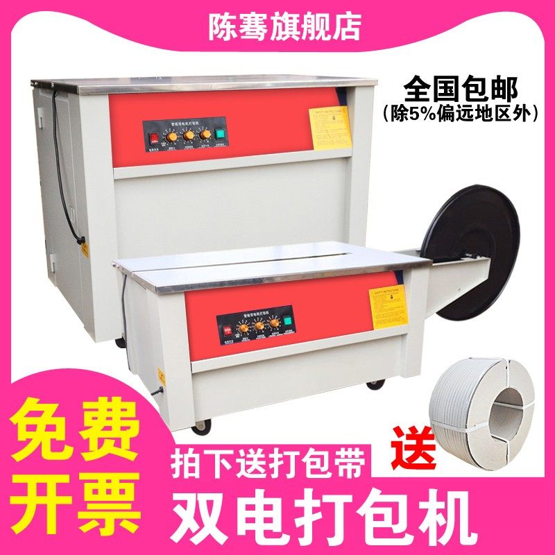半自动打包全自动捆扎快递纸箱包装器单电带捆包