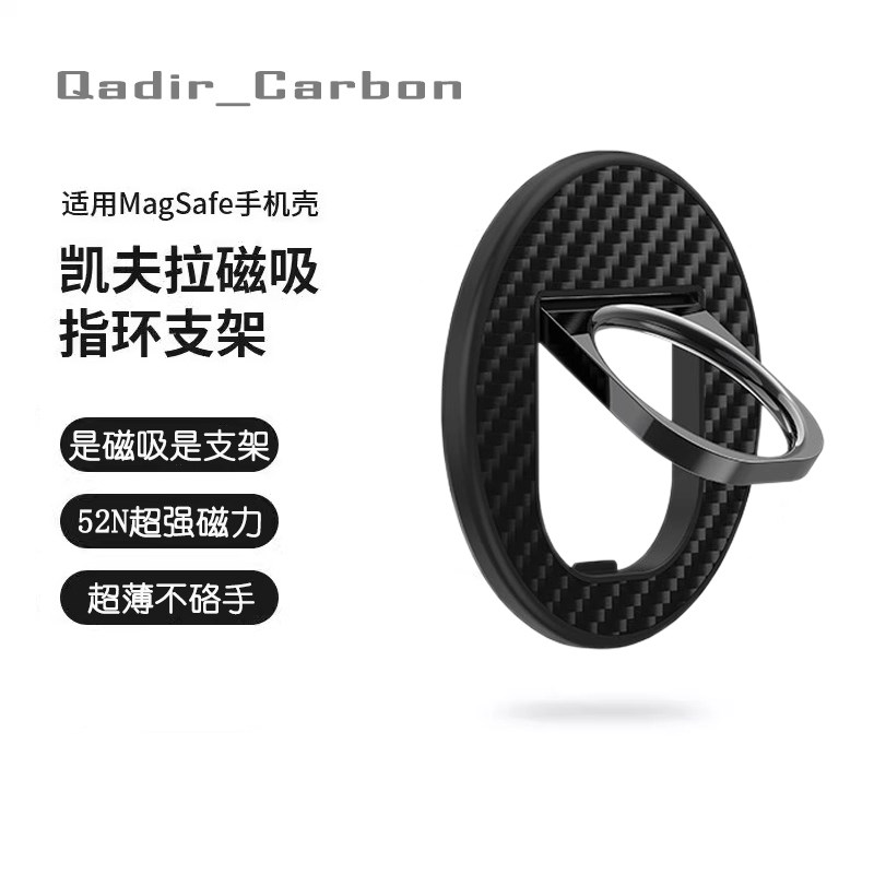 磁吸手支架碳纤维磁吸指环扣磁吸指环支架支架