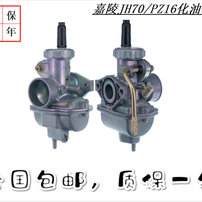 京滨嘉陵捷达摩车化油器