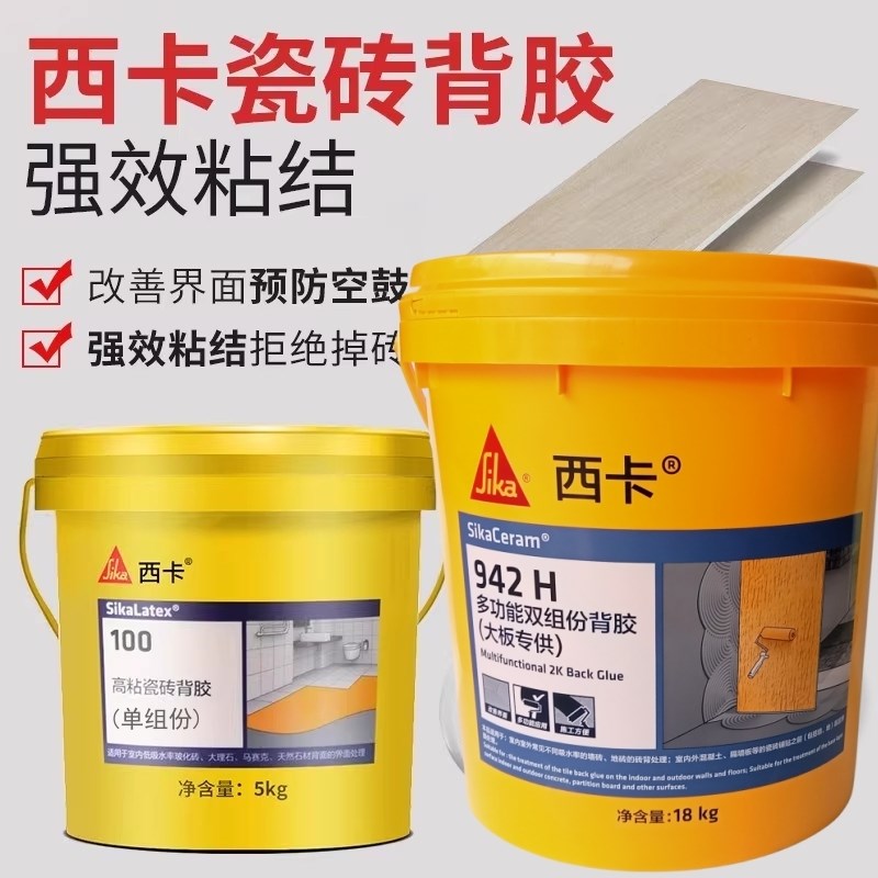 瑞士西卡粘瓷砖背胶墙砖大理石通用单组份胶水界面剂