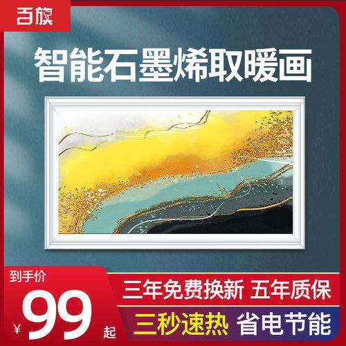 石墨烯取暖器能壁挂式电暖气片全屋加热电暖壁画电热墙暖画