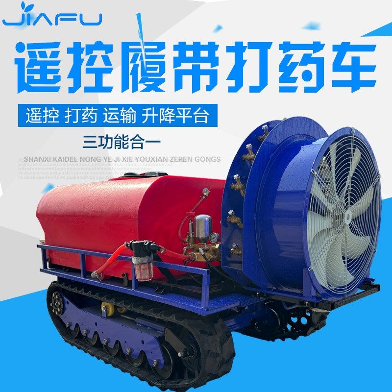 稼福遥控履带打药车智能果园园林大棚电动工地厂区小区打药