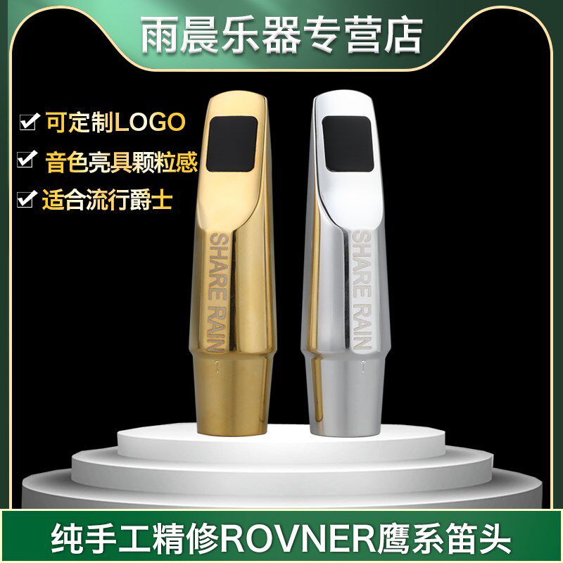 分享 手工中中音萨斯管金属吹嘴