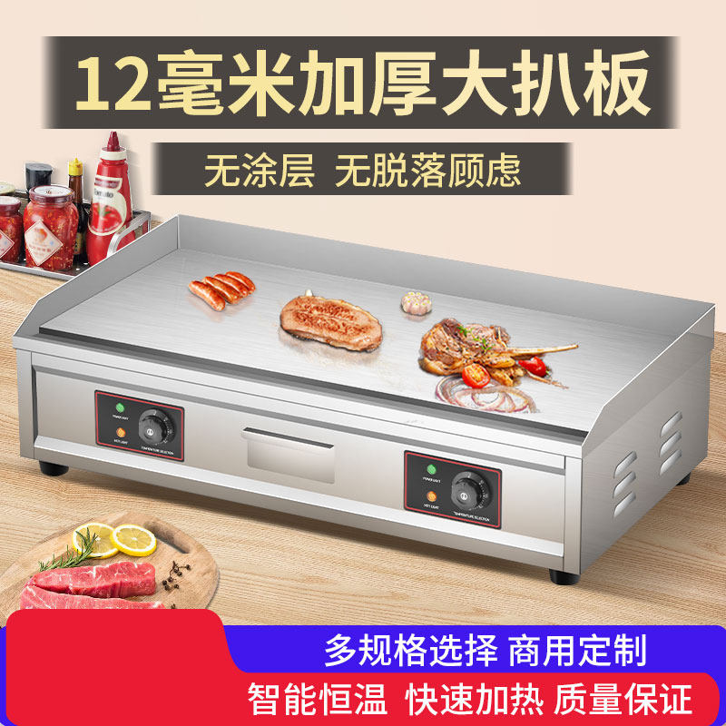 大型电扒炉商用加厚铁板烧鱿鱼铁板炒饭手抓饼机器煎锅铜锣烧机器