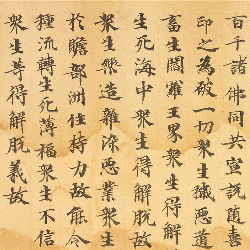 敦煌遗书古写经 佛顶尊胜陀罗尼经 书法字帖 装饰画 微喷复制品