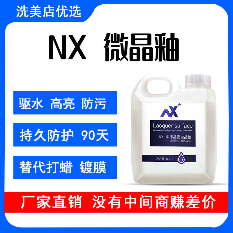 微晶釉汽车镀膜剂车漆镀晶纳水晶液体车蜡漆面上光喷剂手喷蜡