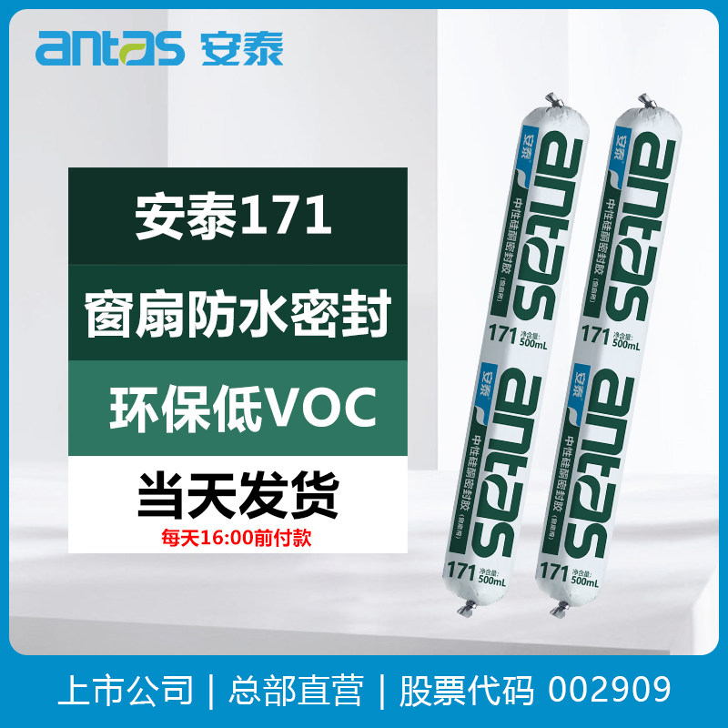 安泰胶门防水扇缝隙室内补漏白色中性硅酮