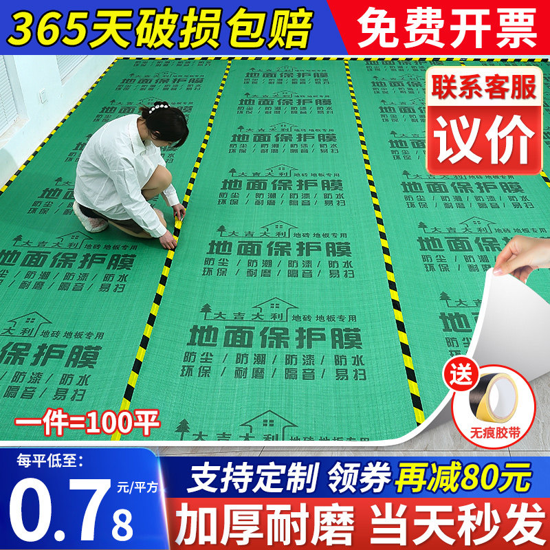 家装地膜装修保护膜瓷砖地砖地面保护垫一次性防尘防护膜