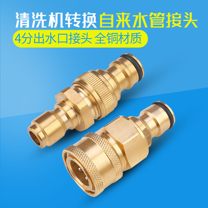 压洗快速洗车出水口转换自来水分奶嘴快接
