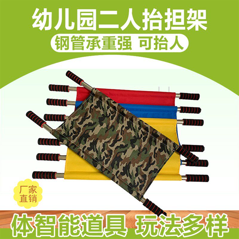 幼儿园游戏担架二抬西瓜抬道具儿童担架体智能训练感统器械