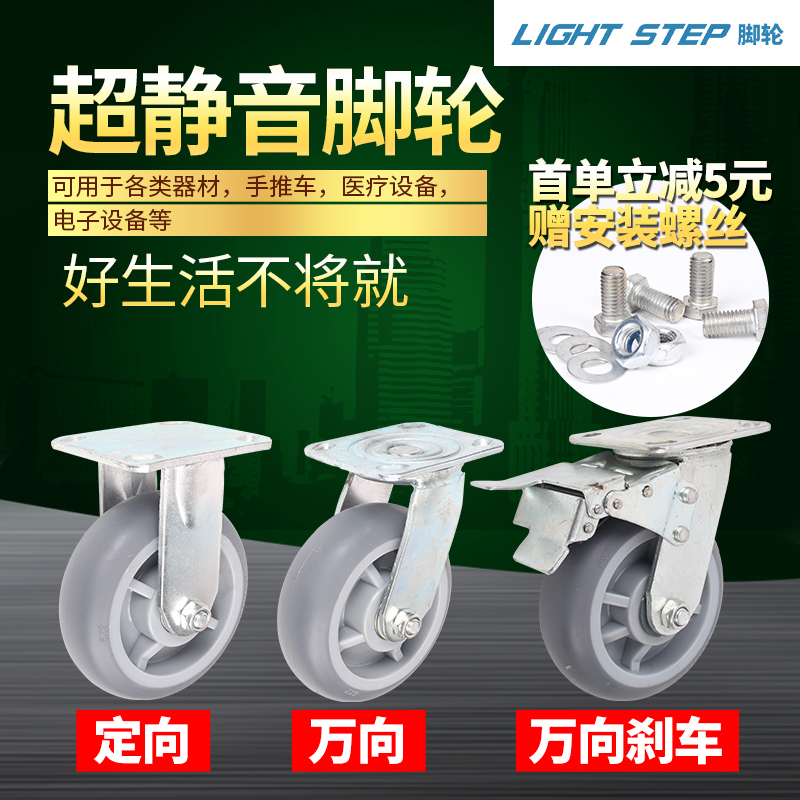 超静音脚轮TPR人造胶轮万向轮定向轮刹车轮转向工业脚轮超静音轮