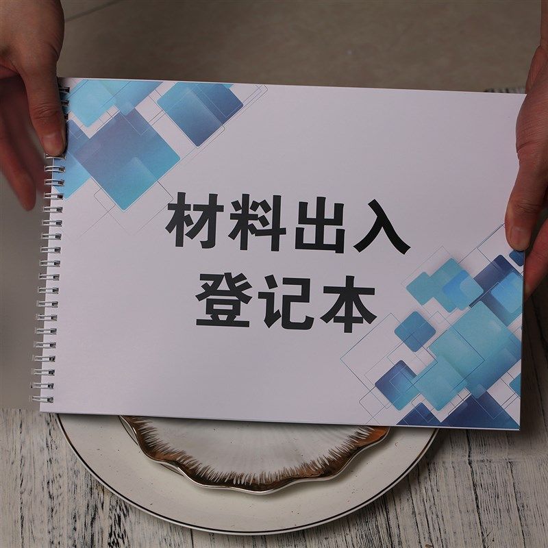 材料出登记本借出借入情况表物品明细库出库单入库单收支台账本