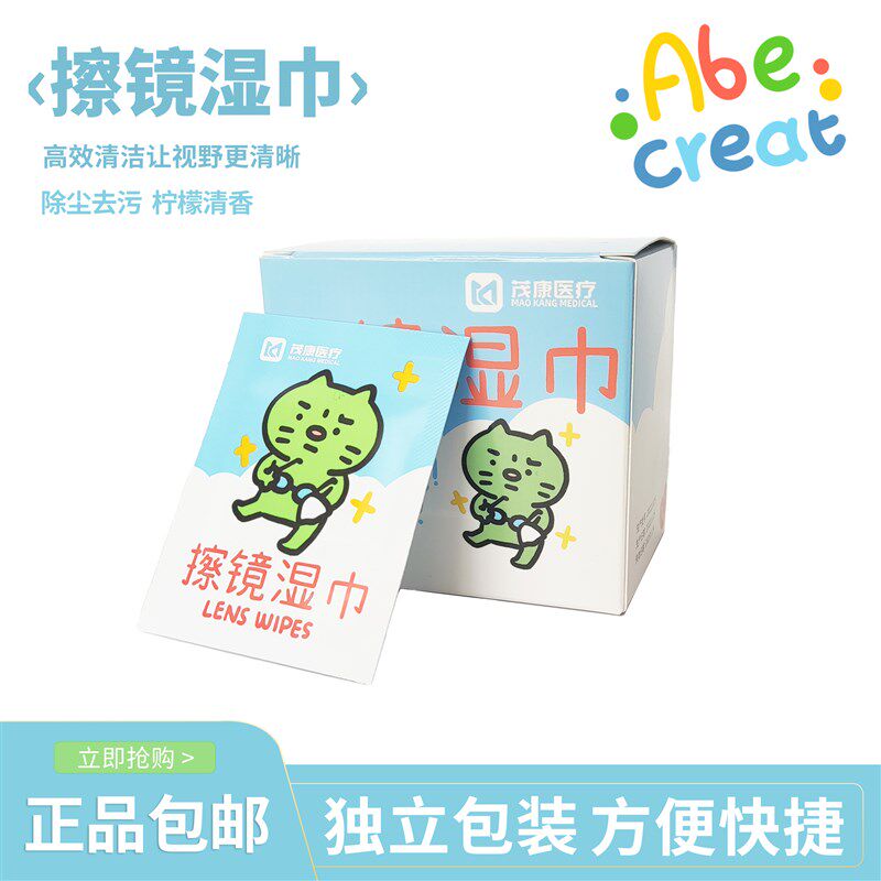 焦绿猫擦镜湿巾  必易超大尺一次性擦镜纸眼镜布除尘抑菌洁