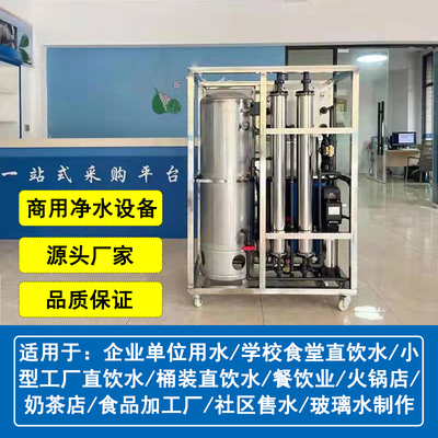 反渗透设备净水学校食堂直饮纯水水器水处理设备商用