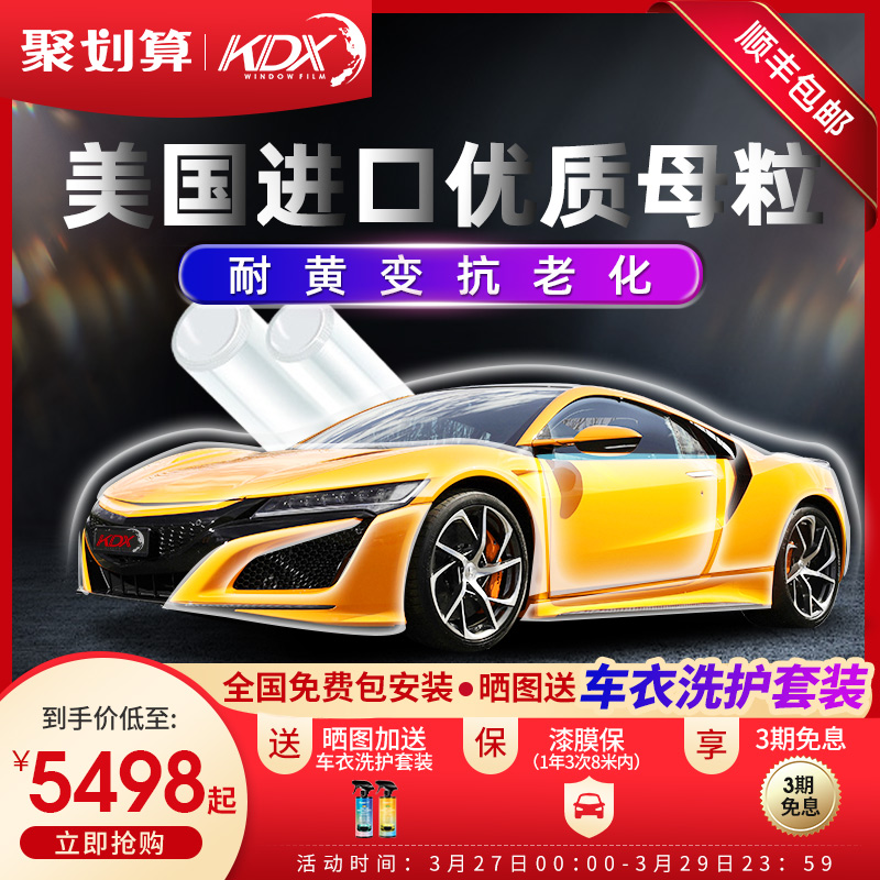 KDX康得新隐形车衣TPU漆面膜汽车贴膜透明膜防刮蹭自修复全国包贴
