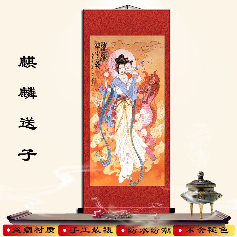 丝绸卷轴挂画麒麟送子娘娘画像玄关客厅卧室装饰画纳福招财画