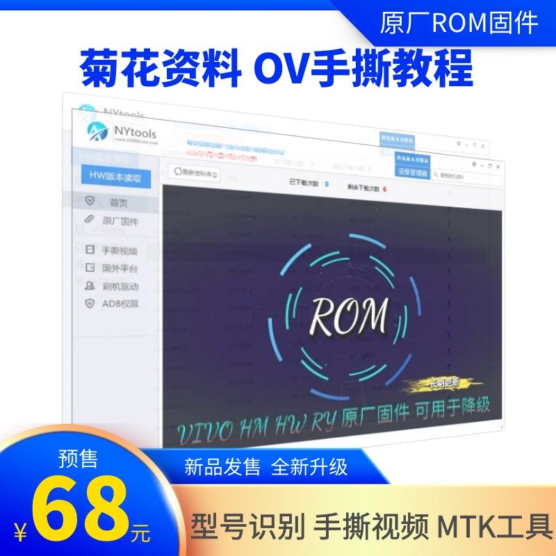 资料下载器 菊鸿蒙固件手撕工具箱类似